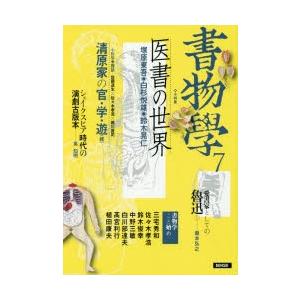書物學 7の商品画像