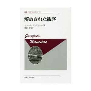 解放された観客 新装版