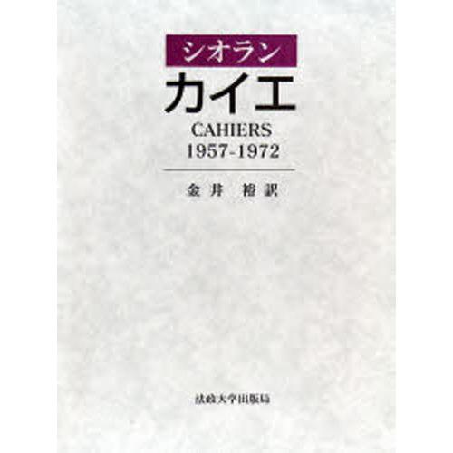 カイエ 1957-1972