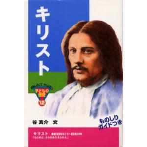 キリスト