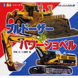 ブルドーザー 絵本の商品一覧 通販 Yahoo ショッピング