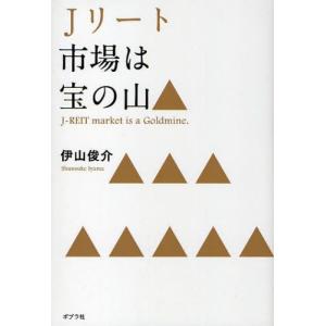 Jリート市場は宝の山｜guruguru