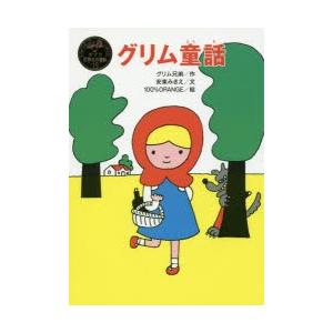 グリム童話