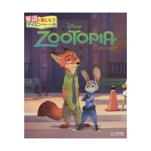 ZOOTOPIAズートピア