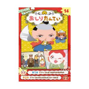 アニメコミックおしりたんてい 16 : bookfanプレミアム - 通販 - Yahoo