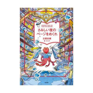 さみしい夜のページをめくれ