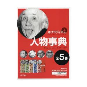 総合百科事典 ポプラディア 第三版 全18巻 / ポプラ社 〔辞書・辞典