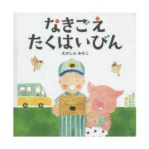 なきごえたくはいびん