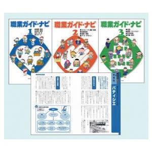 職業ガイド・ナビ 3巻セット