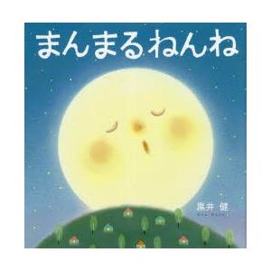 まんまるねんね