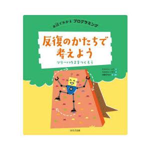 反復のかたちで考えよう ツリーハウスをつくろう