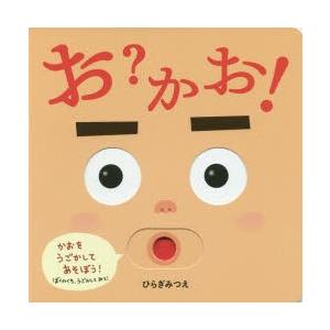 お?かお!の商品画像