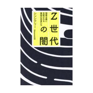 Z世代の闇 物質主義に支配される韓国の若者たち｜guruguru