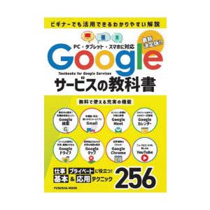 Googleサービスの教科書 最新決定版!! ビギナーでも活用できるわかりやすい解説｜guruguru