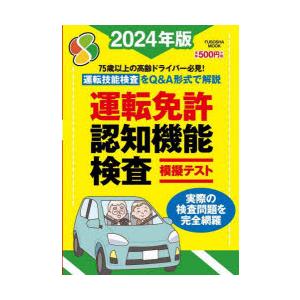 運転免許認知機能検査模擬テスト 2024年版｜guruguru