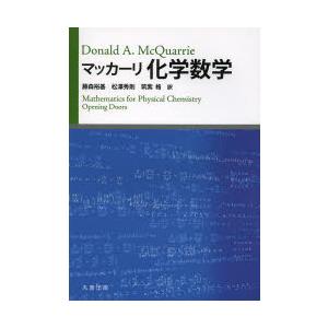 マッカーリ化学数学