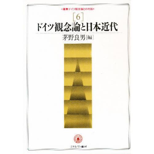 叢書ドイツ観念論との対話 6