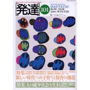 発達  第101号 /ミネルヴァ書房