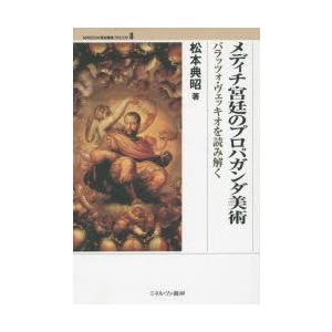 メディチ宮廷のプロパガンダ美術 パラッツォ・ヴェッキオを読み解く｜guruguru