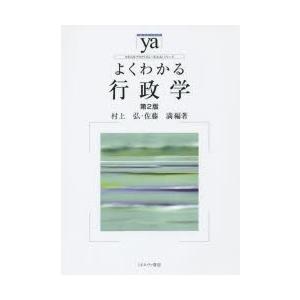 よくわかる行政学｜guruguru