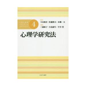 公認心理師スタンダードテキストシリーズ 4