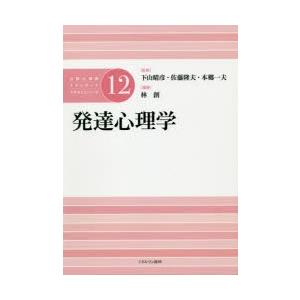 公認心理師スタンダードテキストシリーズ 12