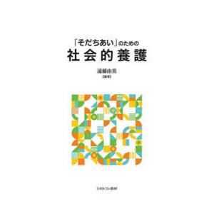 「そだちあい」のための社会的養護｜guruguru