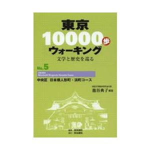 東京10000歩ウォーキング 文学と歴史を巡る No.5｜guruguru