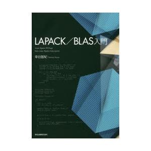 LAPACK／BLAS入門｜guruguru