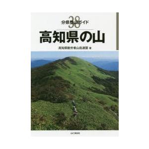 高知県の山