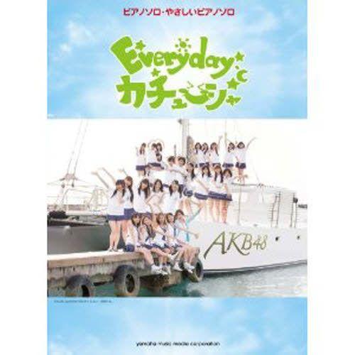 楽譜 AKB48／Everyday，カチ