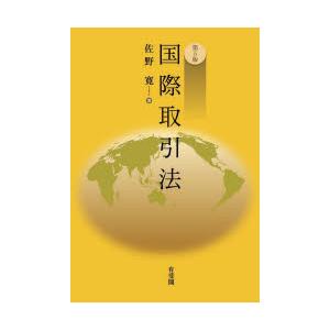 国際取引法｜guruguru