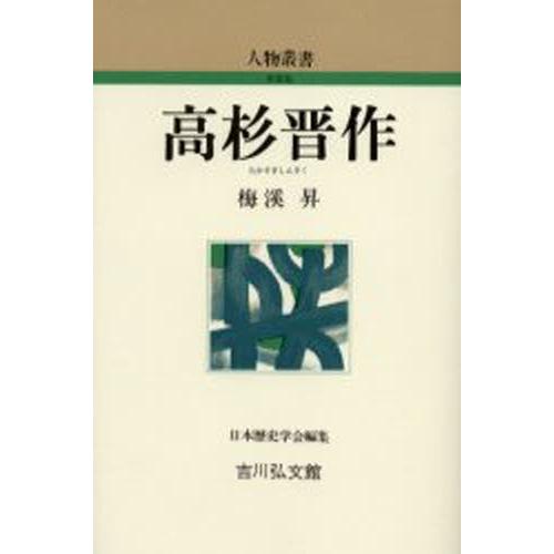 高杉晋作