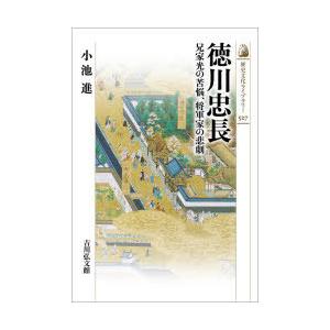 徳川忠長 兄家光の苦悩、将軍家の悲劇