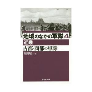 地域のなかの軍隊 4｜guruguru