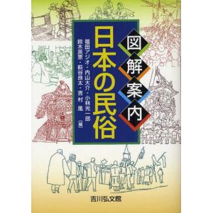 図解案内日本の民俗｜guruguru