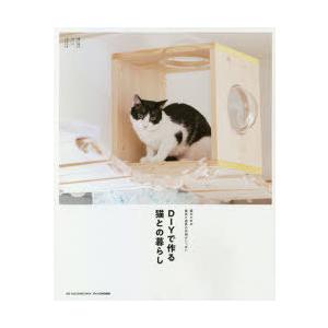 DIYで作る猫との暮らし