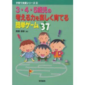 3・4・5歳児の考える力を楽しく育てる簡単ゲーム37｜guruguru