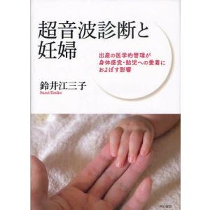 超音波診断と妊婦 出産の医学的管理が身体感覚・胎児への愛着におよぼす影響｜guruguru