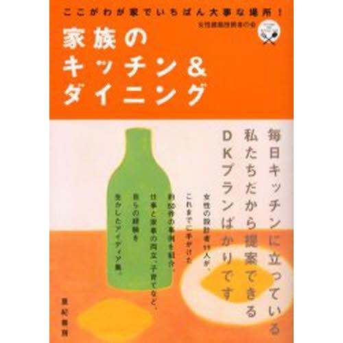 家族のキッチン＆ダイニング ここがわが家でいちばん大事な場所!