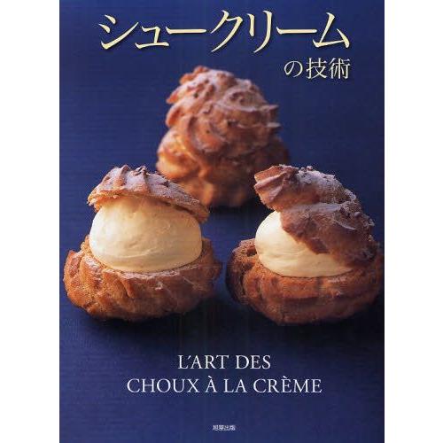 シュークリームの技術 人気パティシエが公開する自慢のシュークリームの作り方