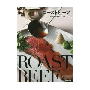 ローストビーフ 人気店の調理技術とメニュー