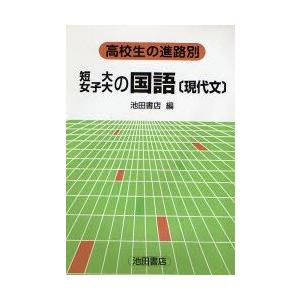 短大女子大の国語現代文｜guruguru