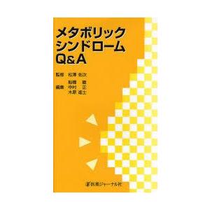 メタボリックシンドロームQ＆A