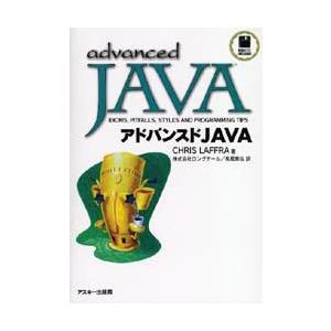 アドバンスドJAVA