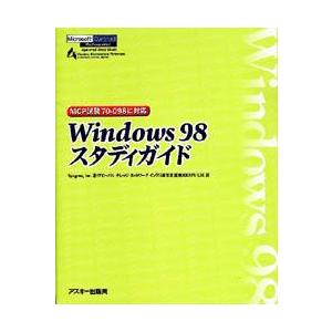 Windows 98スタディガイド｜guruguru