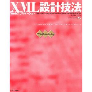 XML設計技法 Webアプリケーション｜guruguru