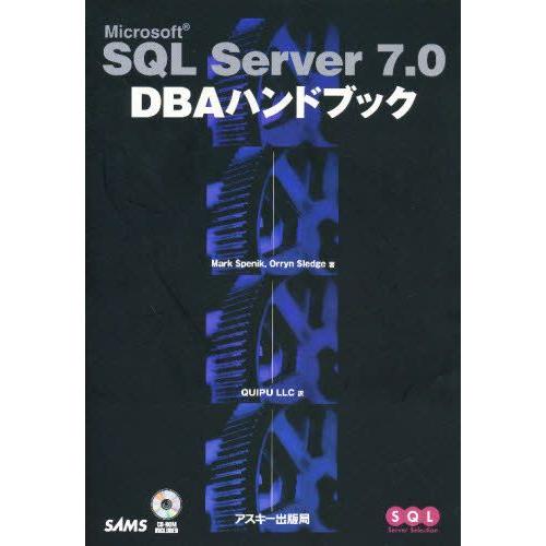 Microsoft SQL Server 7.0 DBAハンドブック