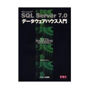 Microsoft SQL Server 7.0データウェアハウス入門
