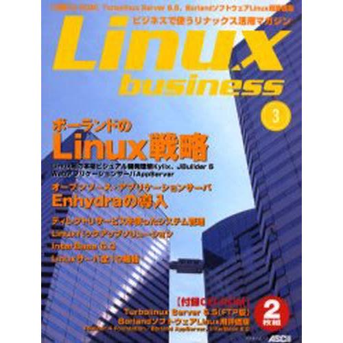 Linux business Vol.3
